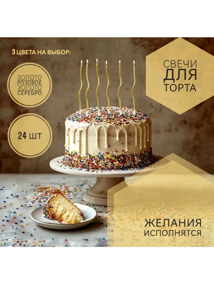 Свеча д/торта "HAPPY BIRTHDAY!", № 8. розовое золото (арт.491-018) (1*24=24)