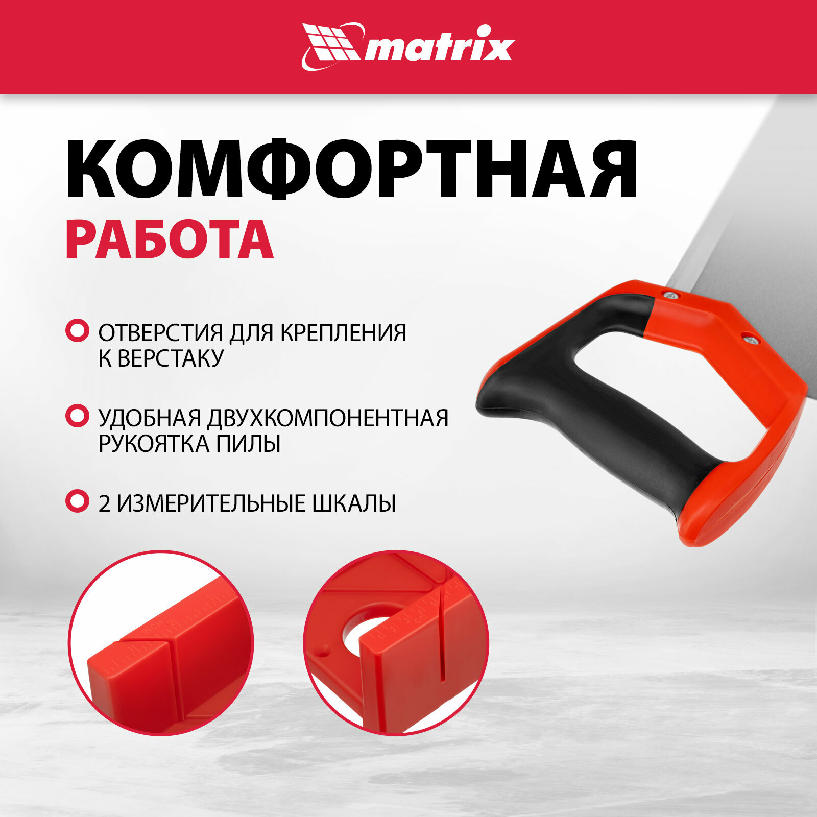 Стусло пластиковое 300х100 мм, обушковая пила 350 мм, двухкомпонентная рукоятка// Matrix