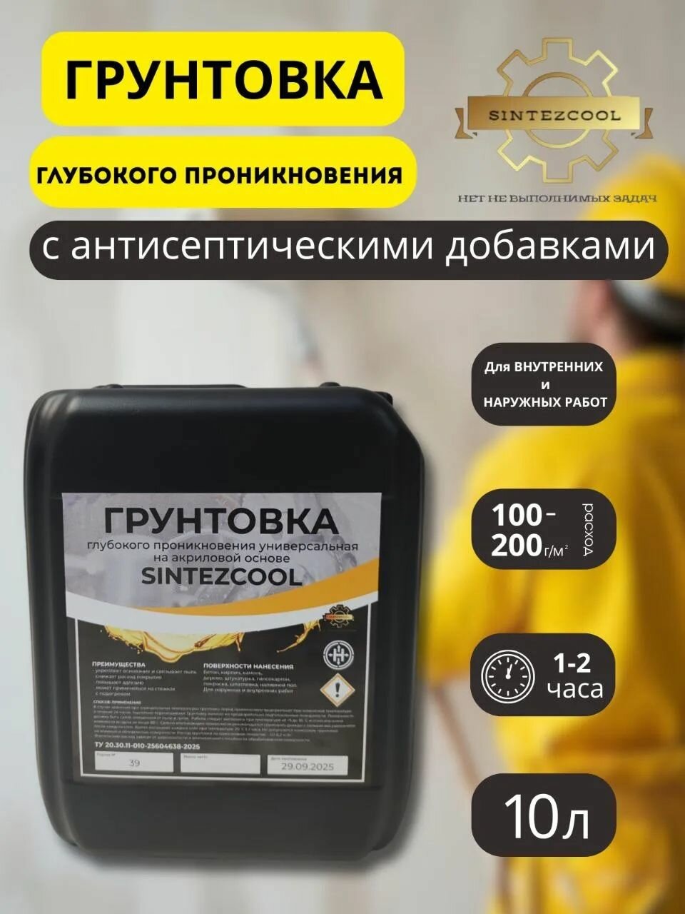 СУФФИКС грунтовка глубокого прон. 10л