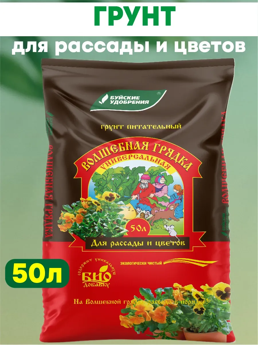 Грунт универсальный 50л "Волшебная грядка" Буйские Химические Удобрения