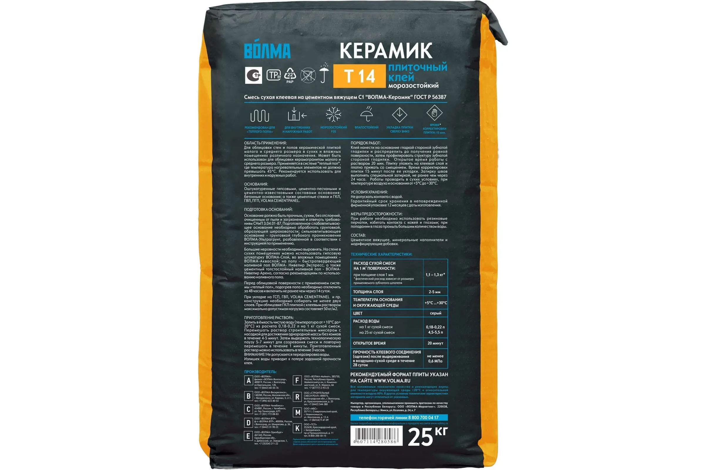 Смесь сухая клеевая на цементном вяжущем С1 "ВОЛМА-Керамик +", 25 кг