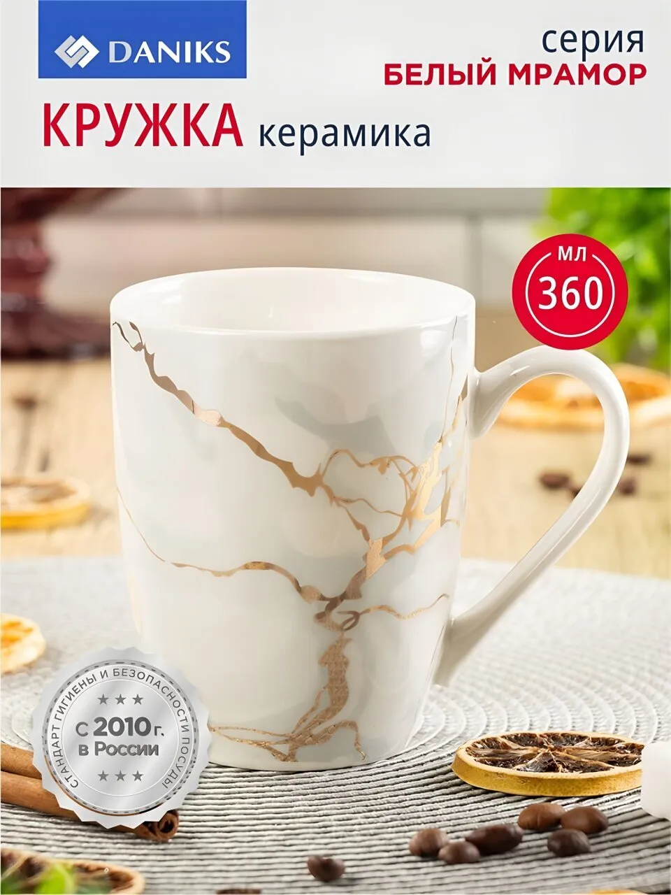 Кружка керамика, 360 мл, Белый мрамор, Daniks