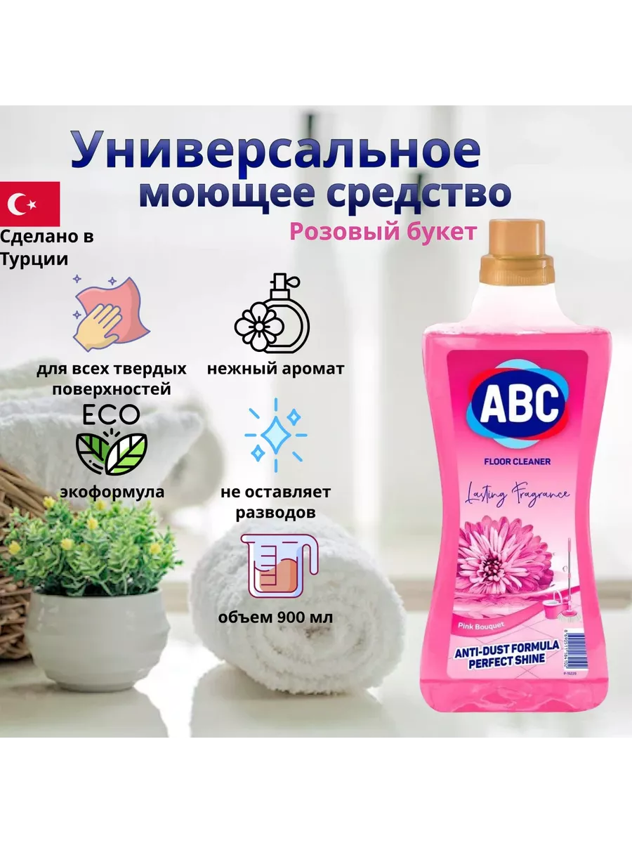 МС Д/ПОЛА АВС 900МЛ УНИВЕРСАЛ РОЗОВЫЙ БУКЕТ РОЗОВЫЙ/14