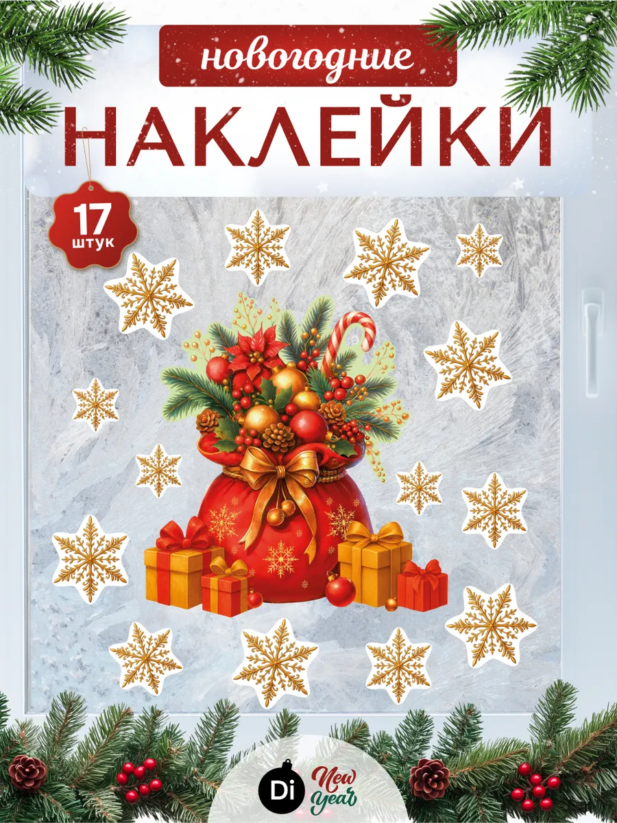 88747 Наклейки "Новогодние огни"