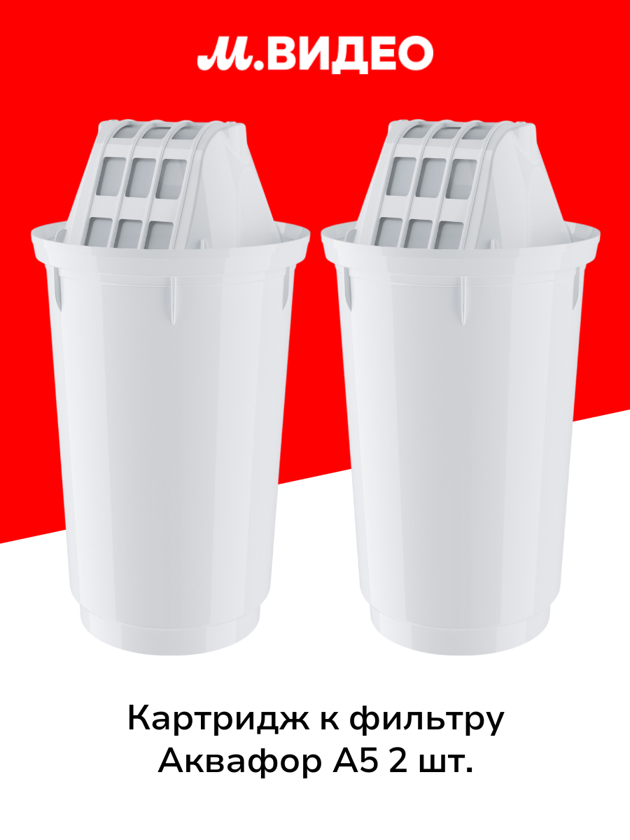 Модуль сменный/кассета фильтр. Аквафор А5, 2шт/уп, цена за уп (от бактерий), 350л, арт.518587