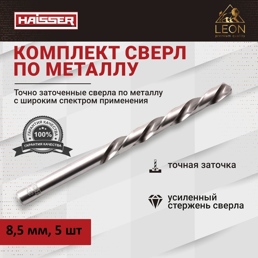 9 Сверло по металлу Haisser (5 шт)