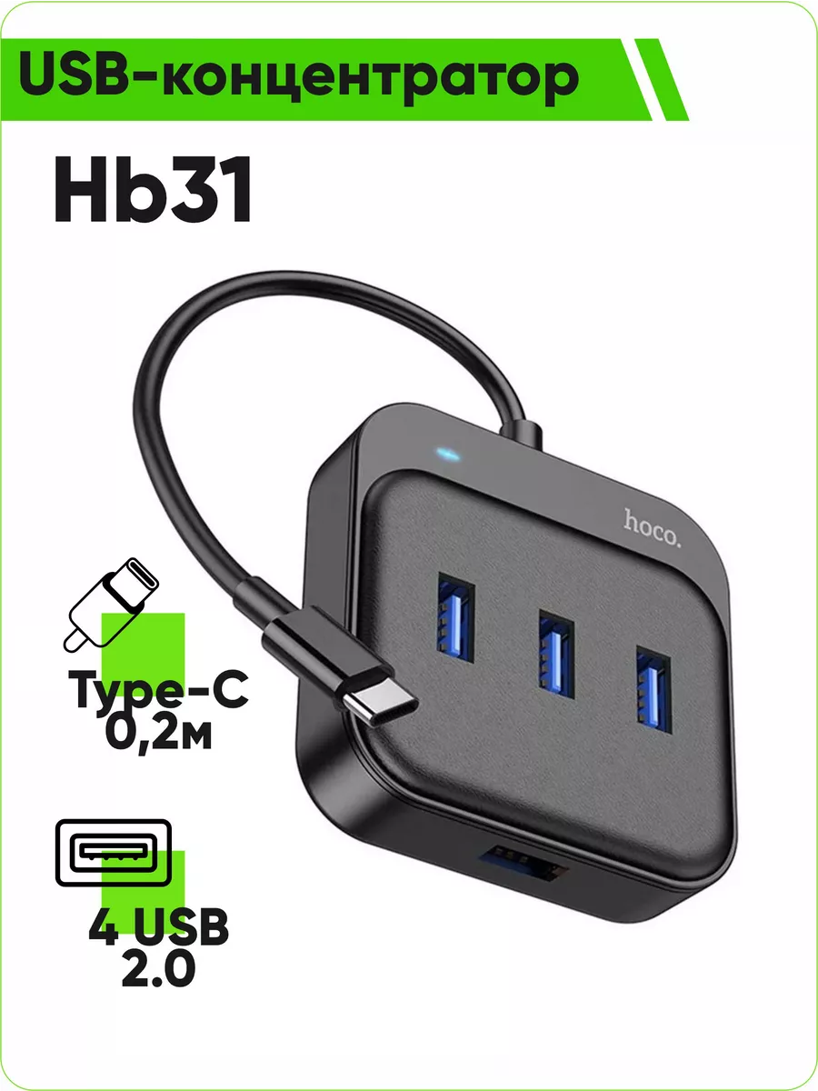 HB 31 USB кабель