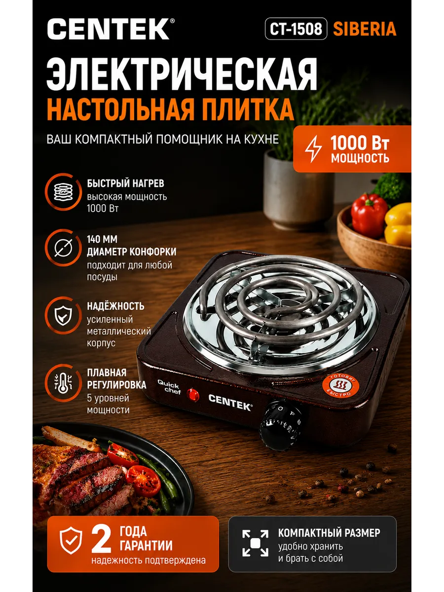 Плита электрич. СТ-1508 Siberia 1 конфорочная 1000Вт (6)