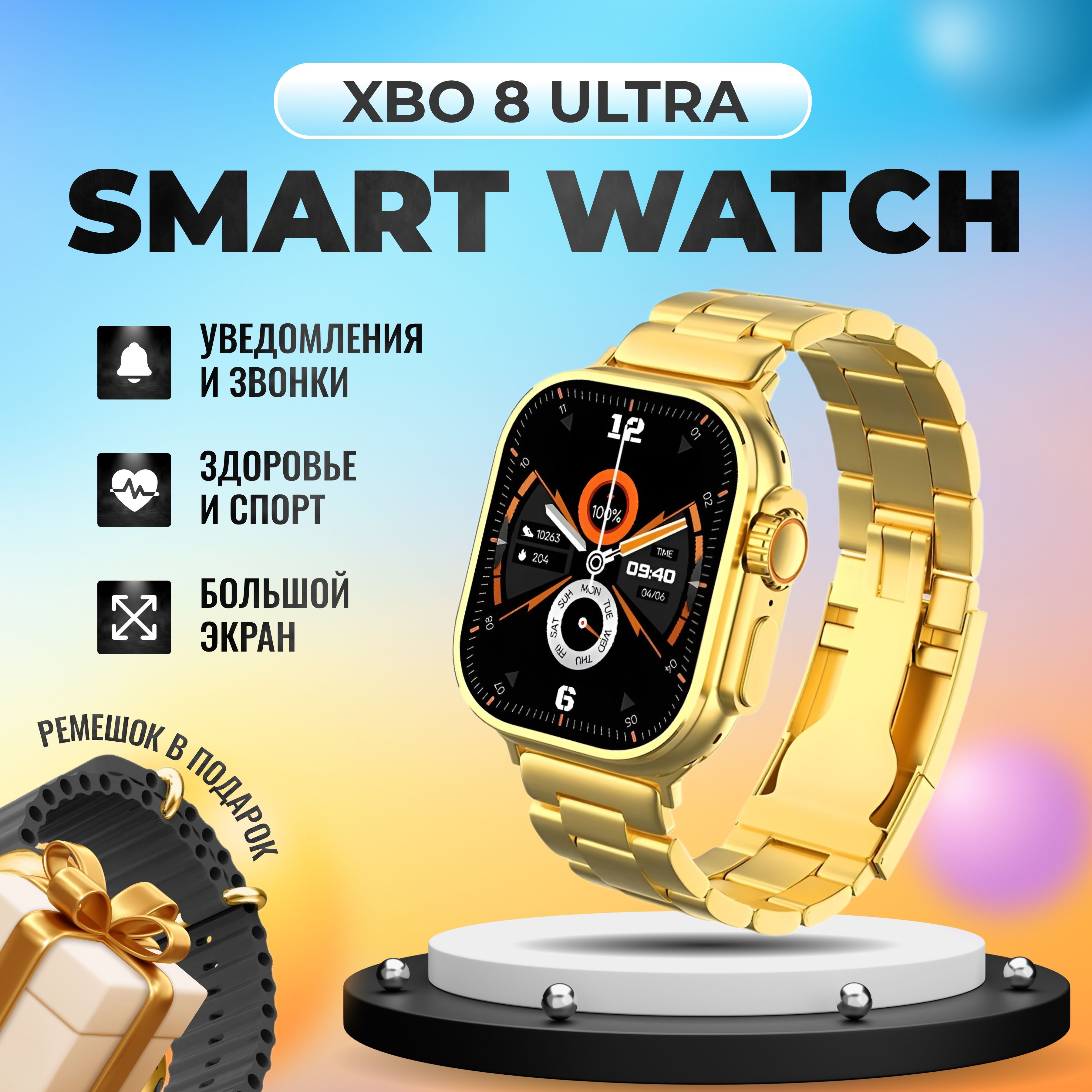 Часы XBO 8 Ultra