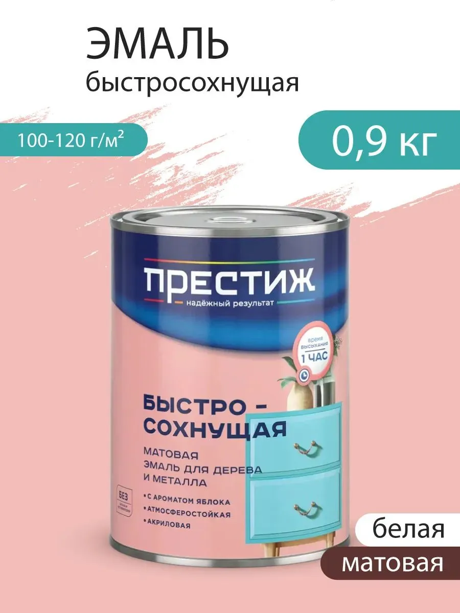 ПРЕСТИЖ СТАНДАРТ БЫСТРОСОХНУЩАЯ МАТОВАЯ ЭМАЛЬ акриловая для дерева и металла черная 0,9л