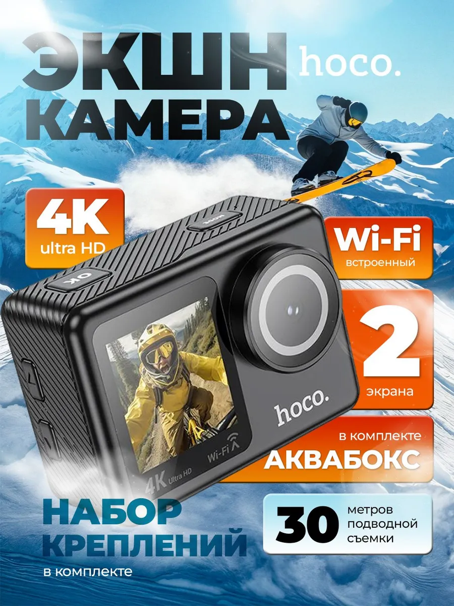 Экшн Камера hoco DV101 Wi-Fi /128гб, MP4, 120fps, 4k