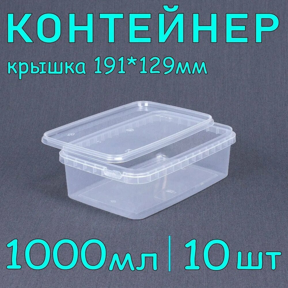 Прямоугольный контейнер 1000 ml. (уп.24шт)