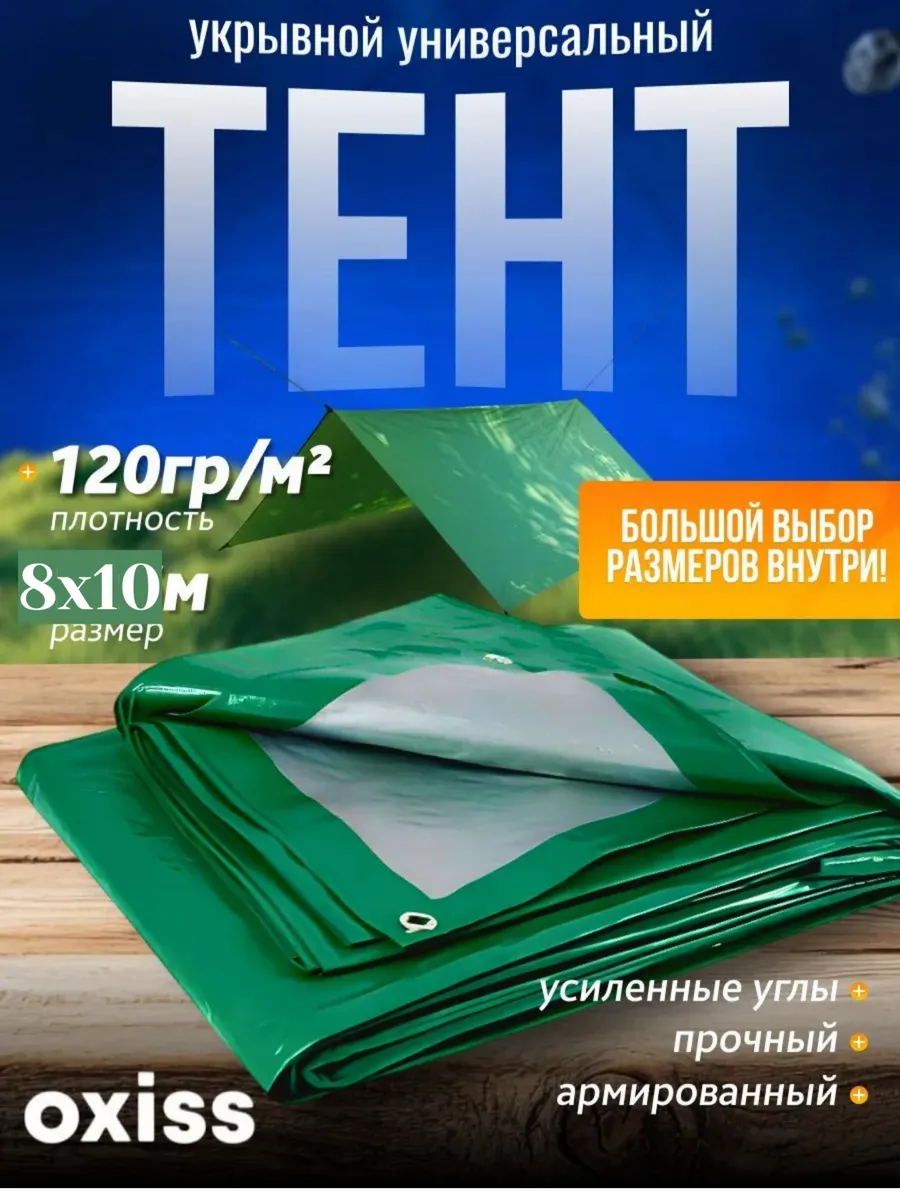 Тент укрывной OXISS 120/8/10, синий/серый