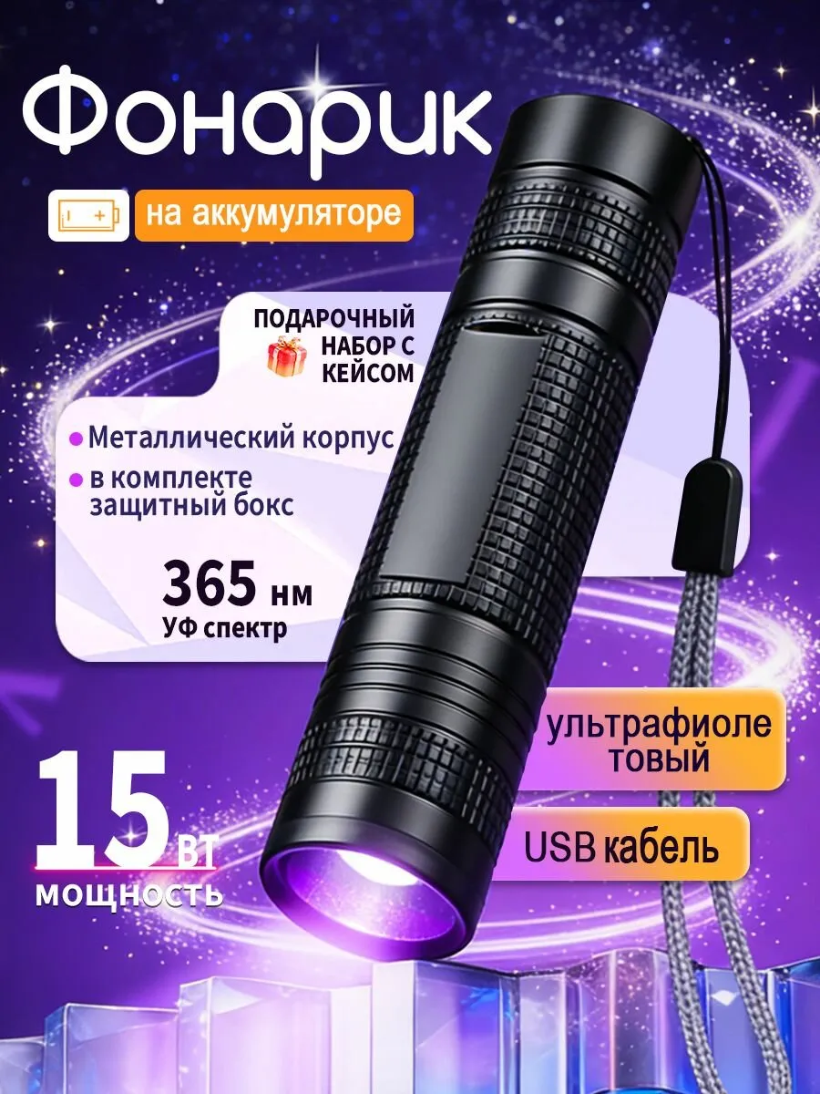Фонарь ручной YYC-548-UV фиолетовый свет