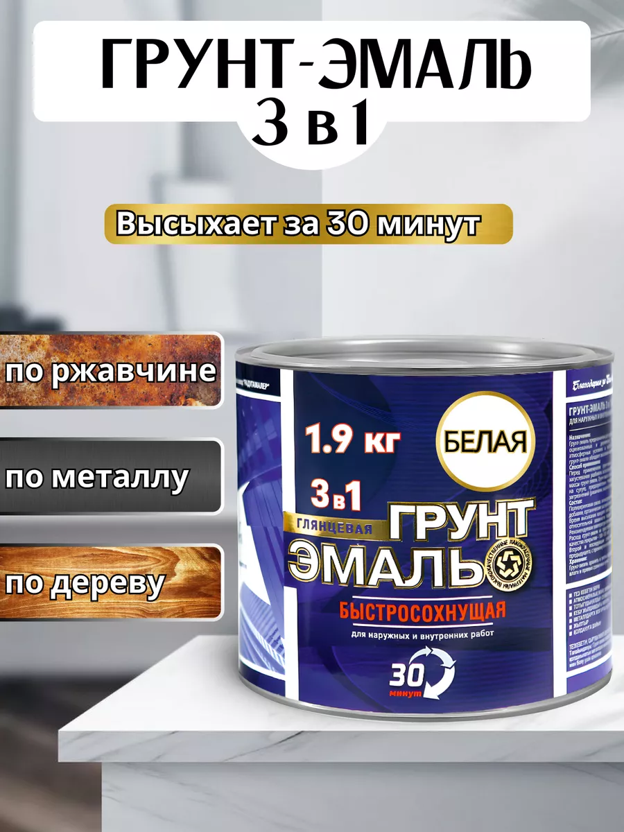 Радуга Грунт по ржавчине 3 в 1 Белая 1.9 кг