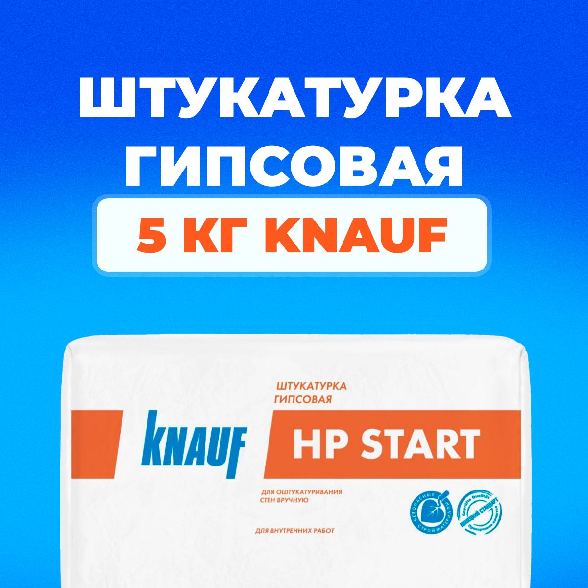 КНАУФ СТАРТ 5кг Штукатурка