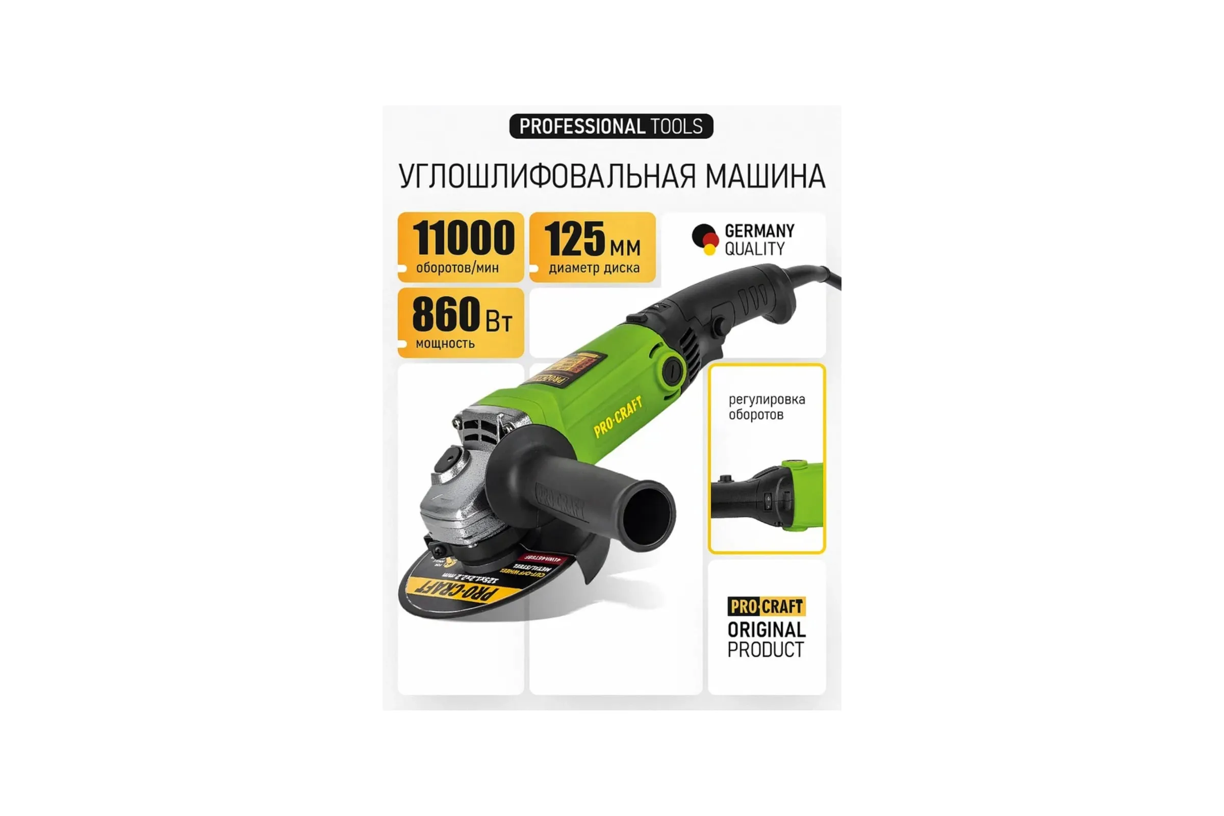 Болгарка Procraft 125 PW1200ES