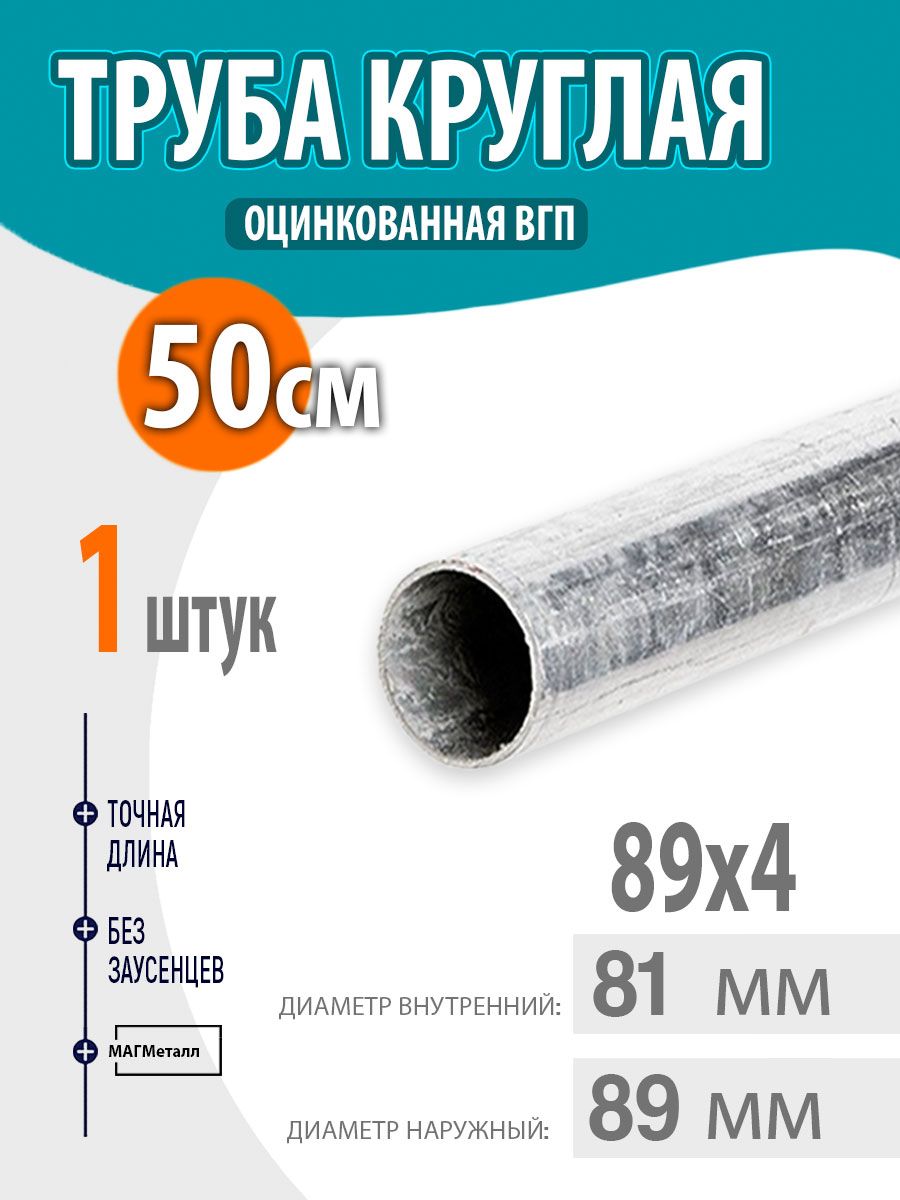 Труба круглая 89х6мм
