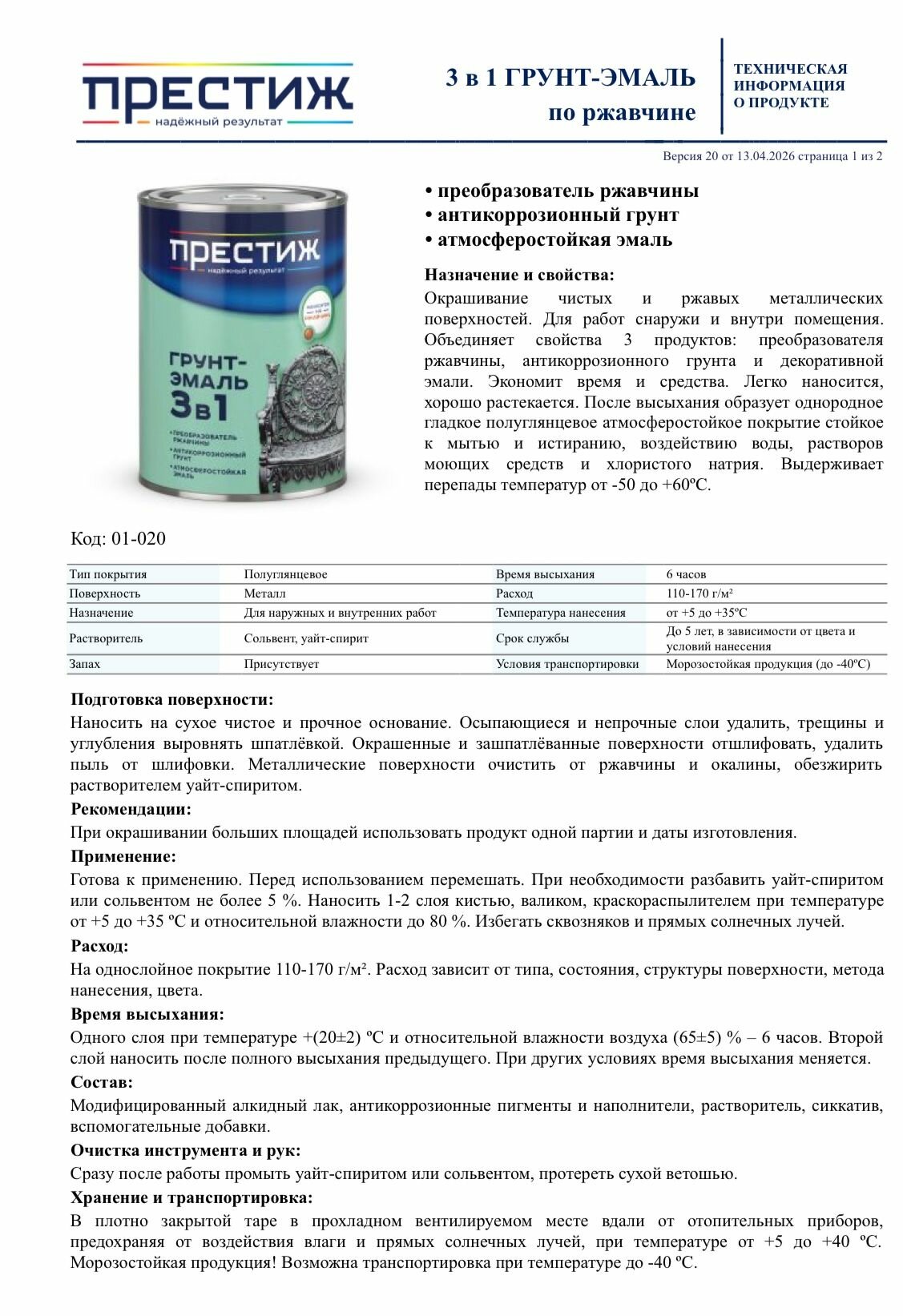 ПРЕСТИЖ МАСТЕР 3 В 1 БЫСТРОСОХНУЩАЯ грунт-эмаль по ржавчине ГРАФИТОВЫЙ СЕРЫЙ 0,9л
