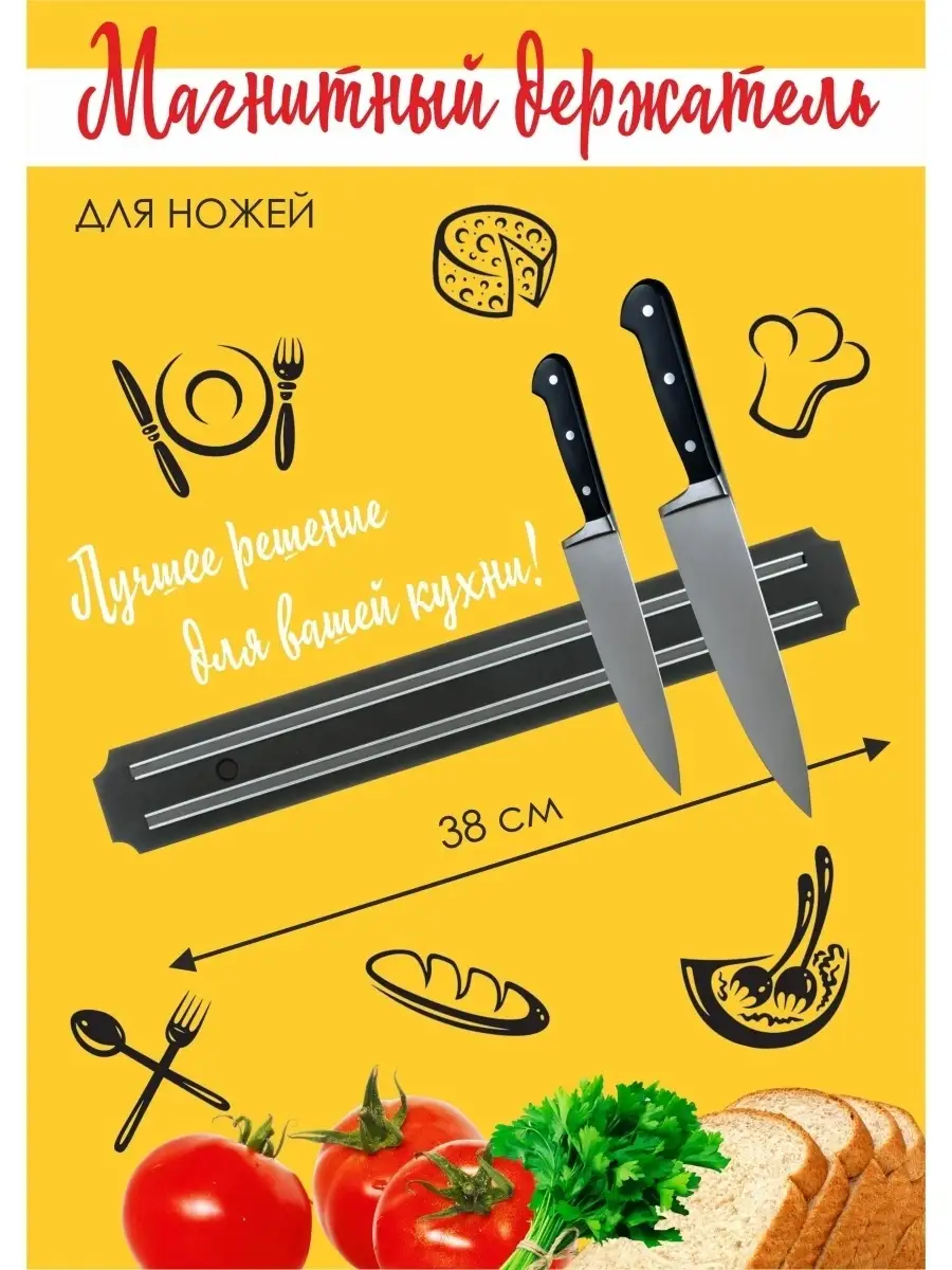 Магнит для ножей 38