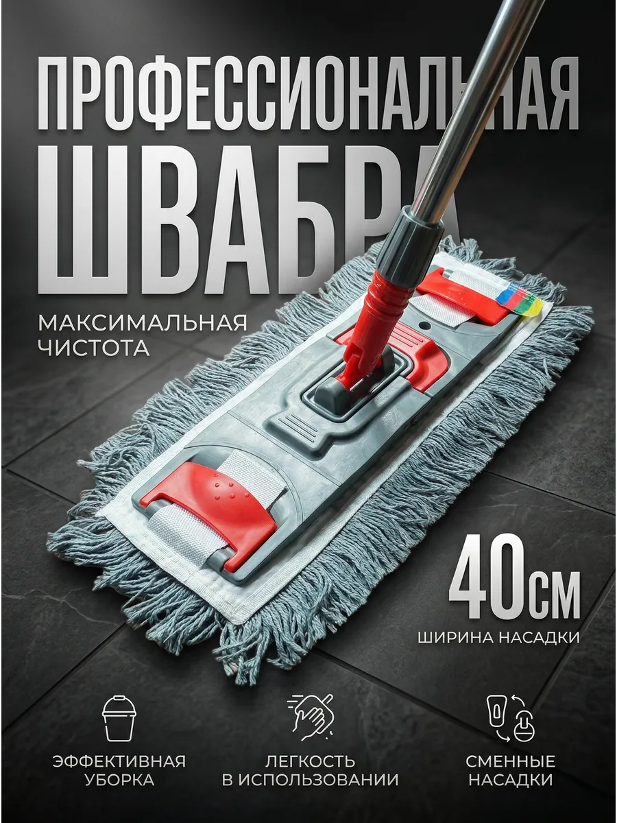 Швабра хозяйствен., 40*12см, (Базовый)(40)