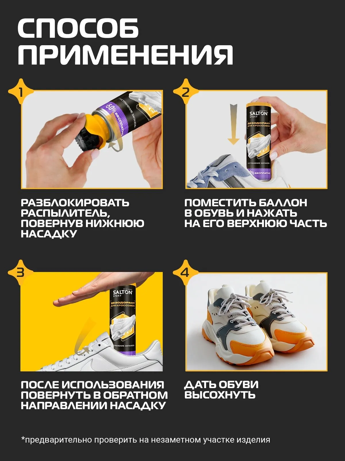 SALTON Sport Дезодорант для кроссовок 150мл (1*6*8=48) SS0021