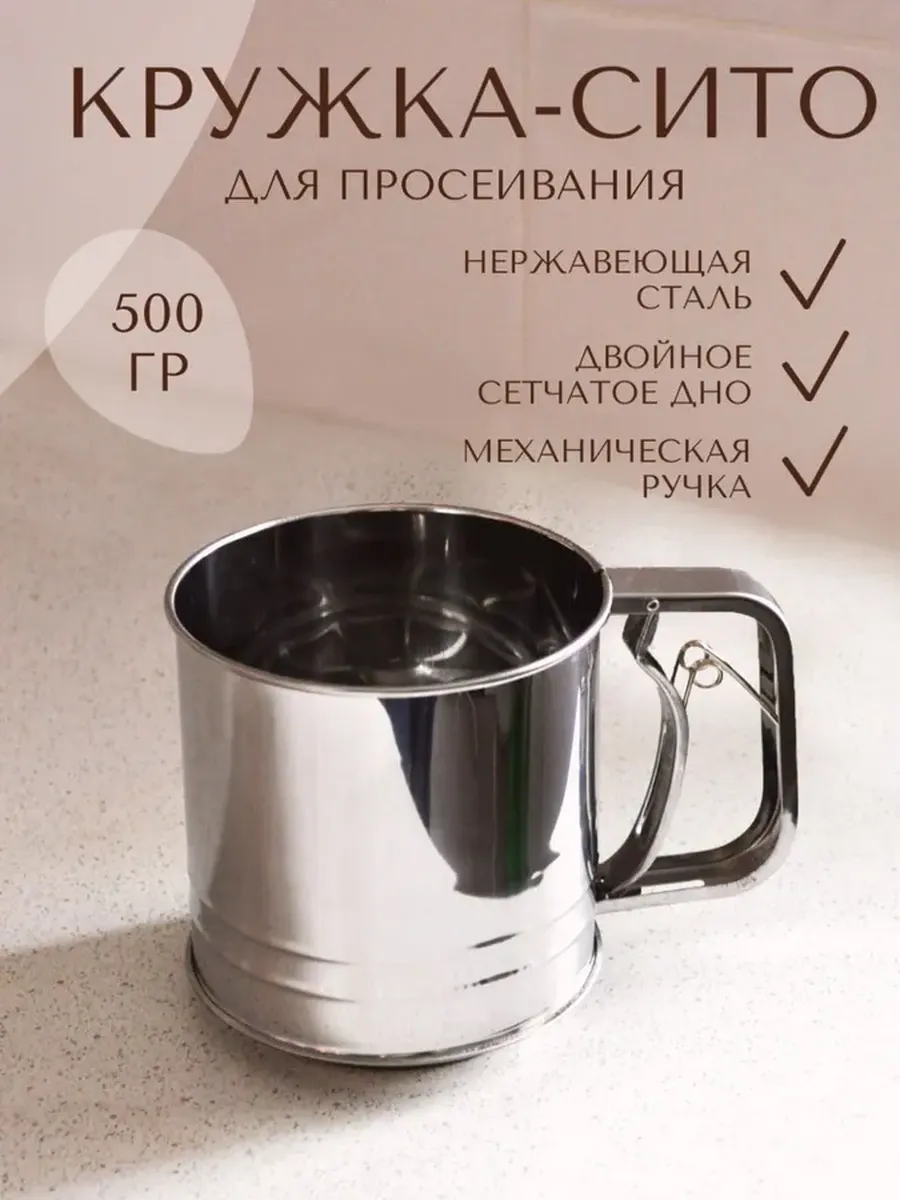 Кружка-сито нерж (12)