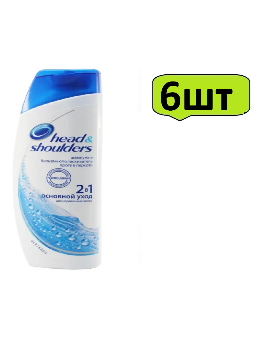 Шампунь и бальзам-ополаскиватель для волос 2 в1 "Head & Shoulders" (200 мл) Основной Уход (12 шт/ящ)
