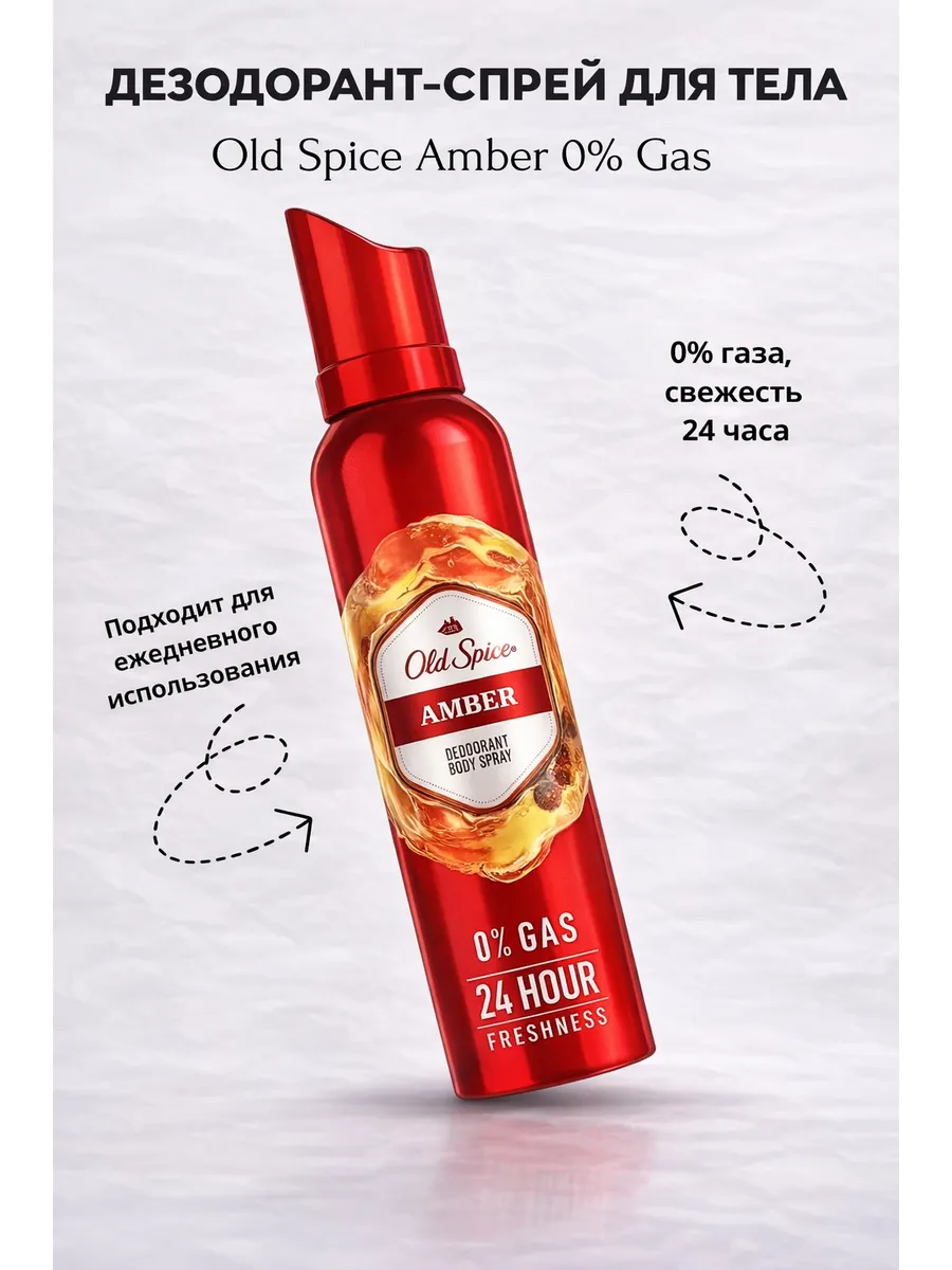 Old spice распылитель Amber