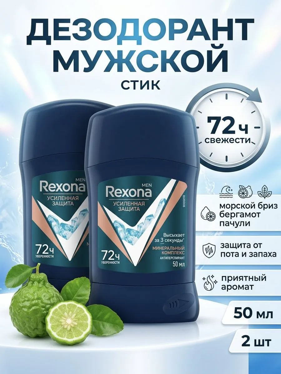 Дезодорант МУЖСКОЙ "Rexona" СТИК (50 мл) Минеральный Комплекс (6 шт/ящ)