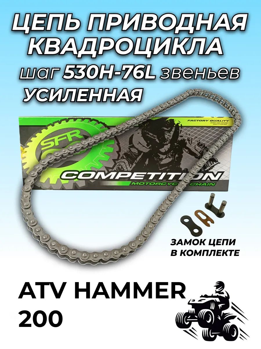 Цепь 76 зв