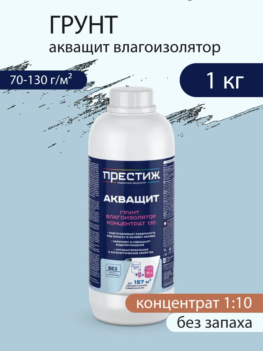 ПРЕСТИЖ ВД АКВАЩИТ грунт влагоизолятор КОНЦЕНТРАТ 1:10 1 кг