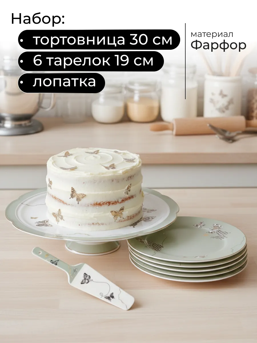 Набор для торта 8пр. 7060 с лопаткой (8)