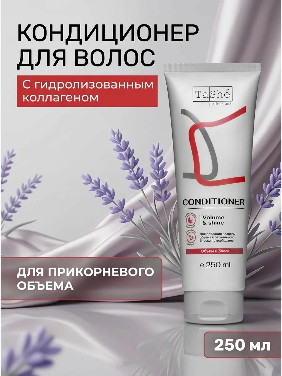 Кондиционер для волос "Volume &amp; shine" Tashe professional, 300 мл