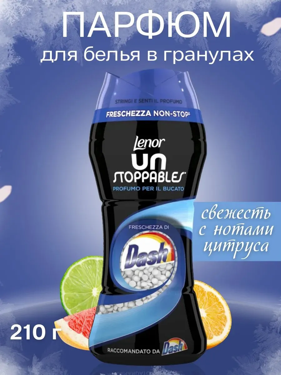 Lenor Гранулы парф Dash 210 гр