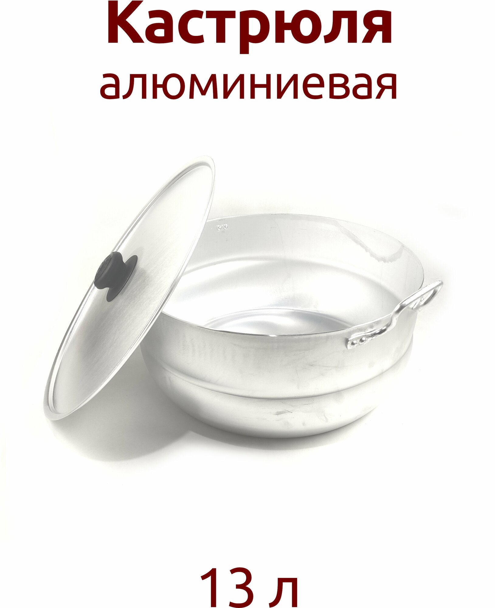 Кастрюля 1130 13л (4)