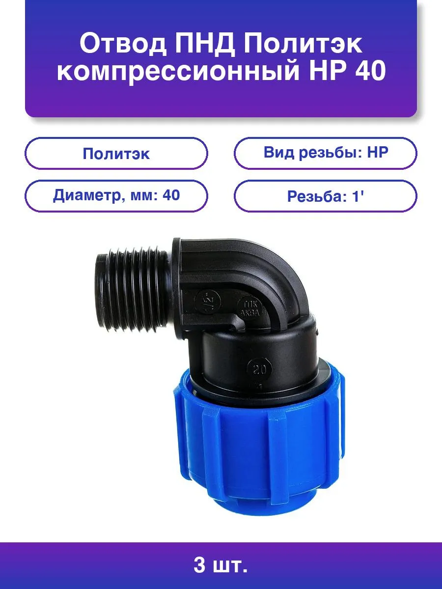 ПНД ОТВОД В/Р 25*1