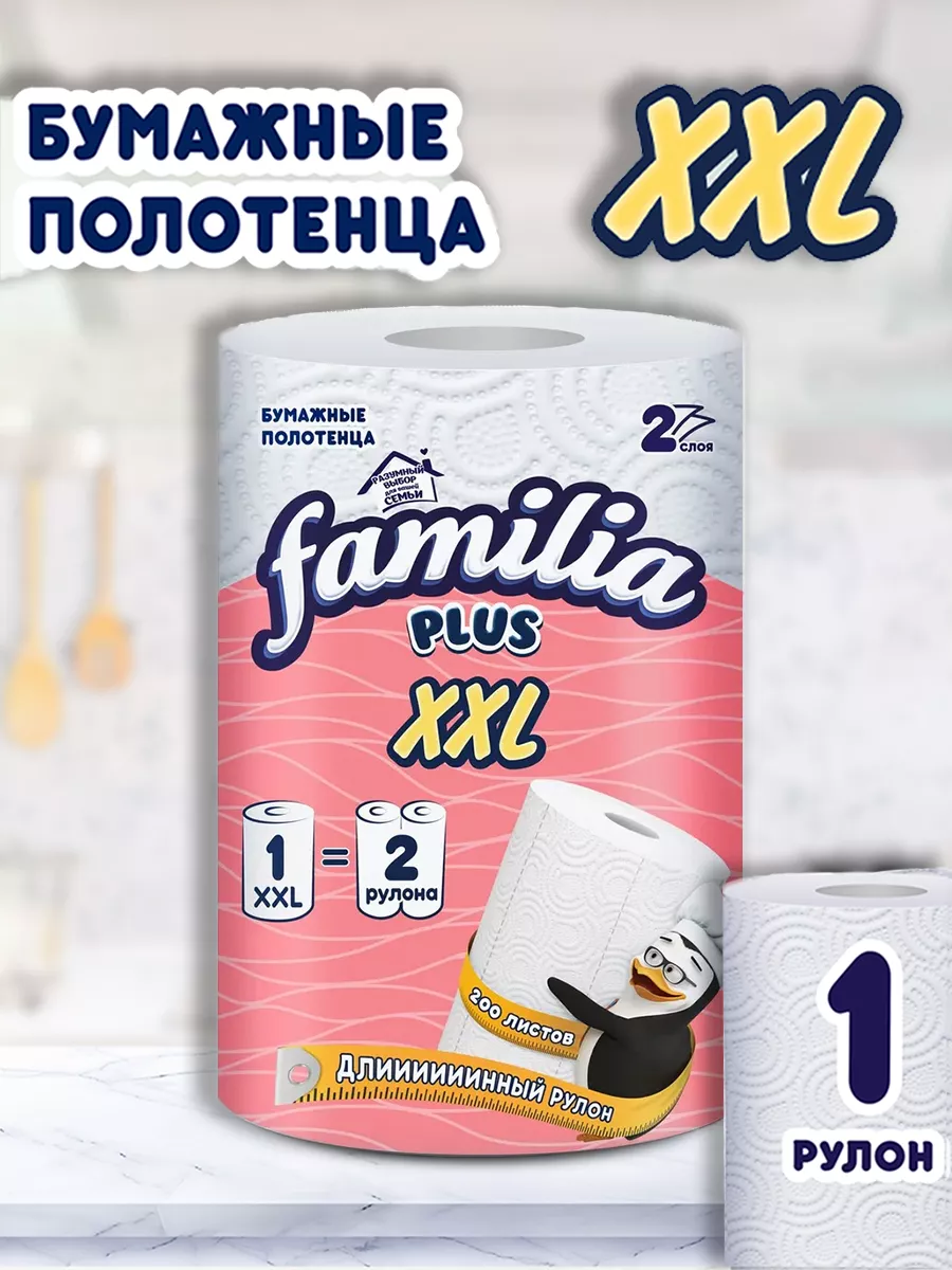Бумажные полотенца "Familia Plus XXL" (2 шт/упак) 2 слоя / длина 24 м (12 упак/меш)