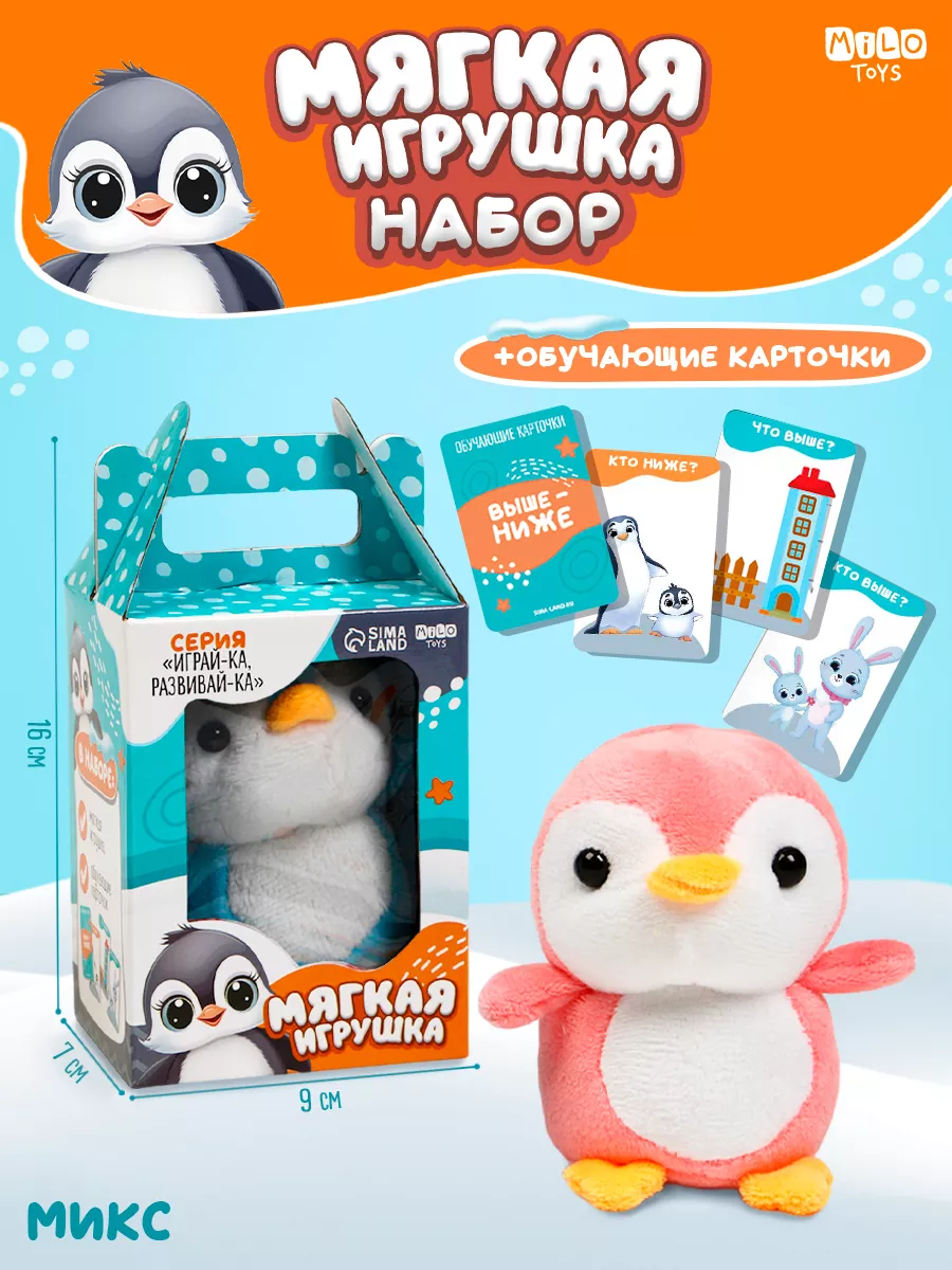 Мягкая игрушка "Весёлые пингвины", МИКС 9426273