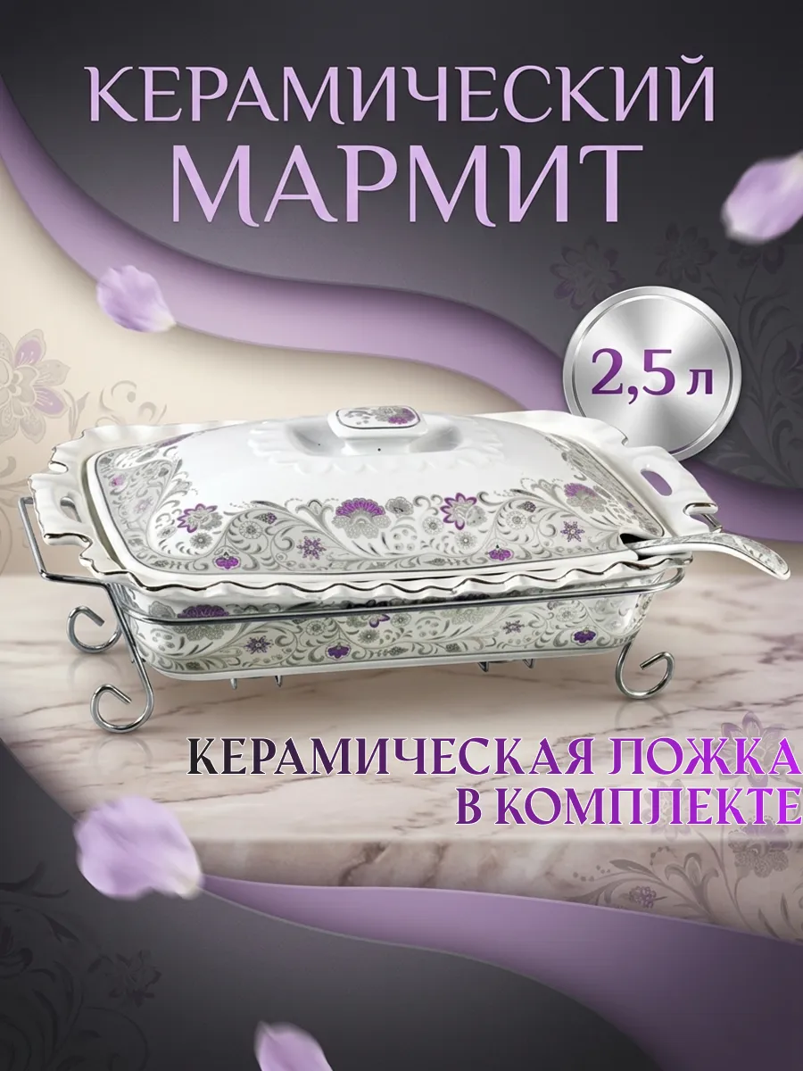 Мармит 2.5л KL-371 + ЛОЖКА (1x4) Kelli