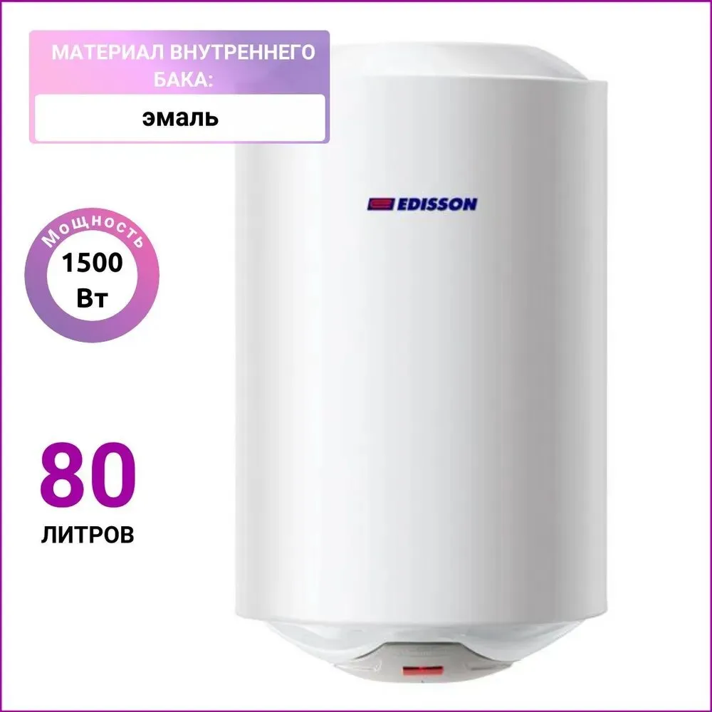 Водонагреватель аккумуляционный электрический EDISSON ER 80 V