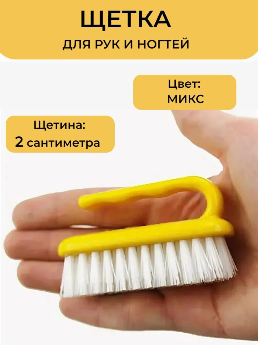 Щетка для рук №2 (уп.50)
