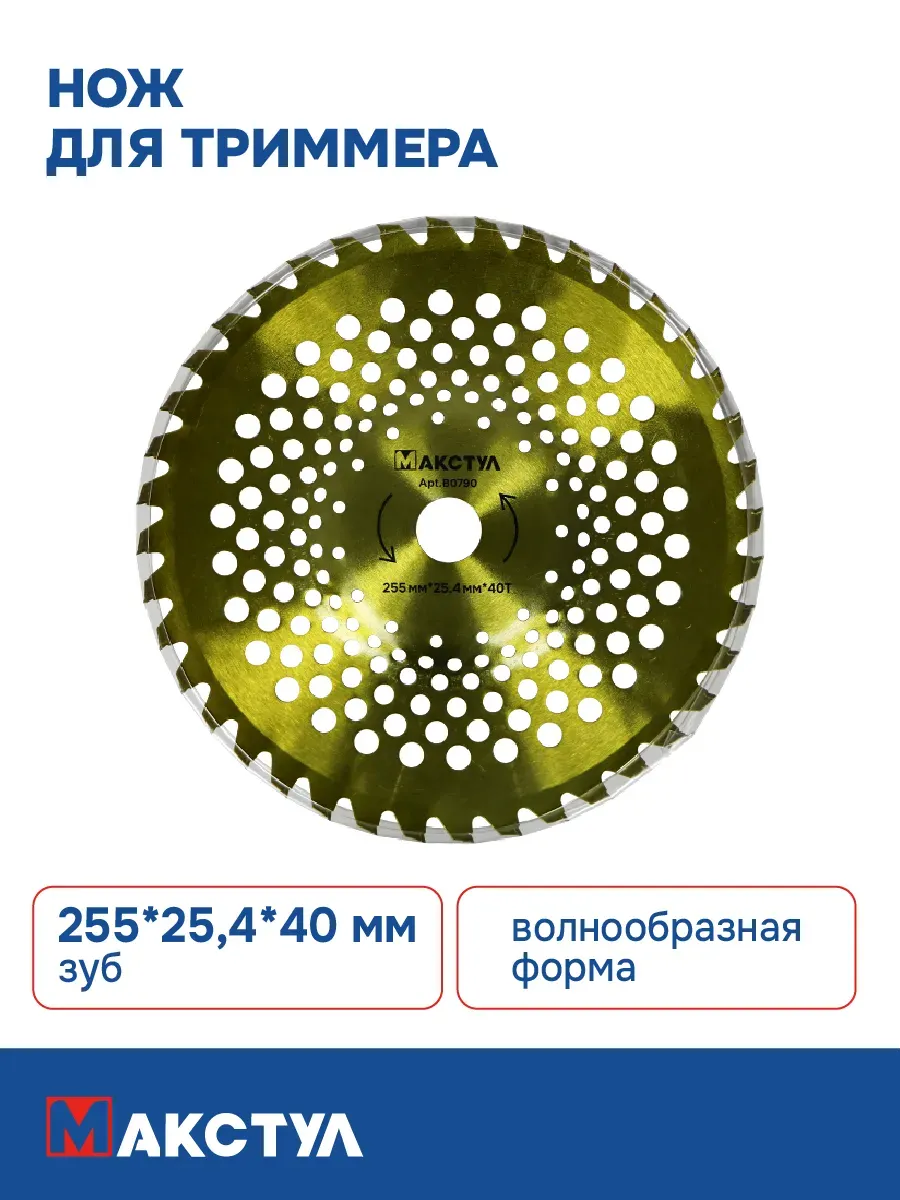 Диск для триммера 255*25.4*40 Зуб В0229В (50шт)