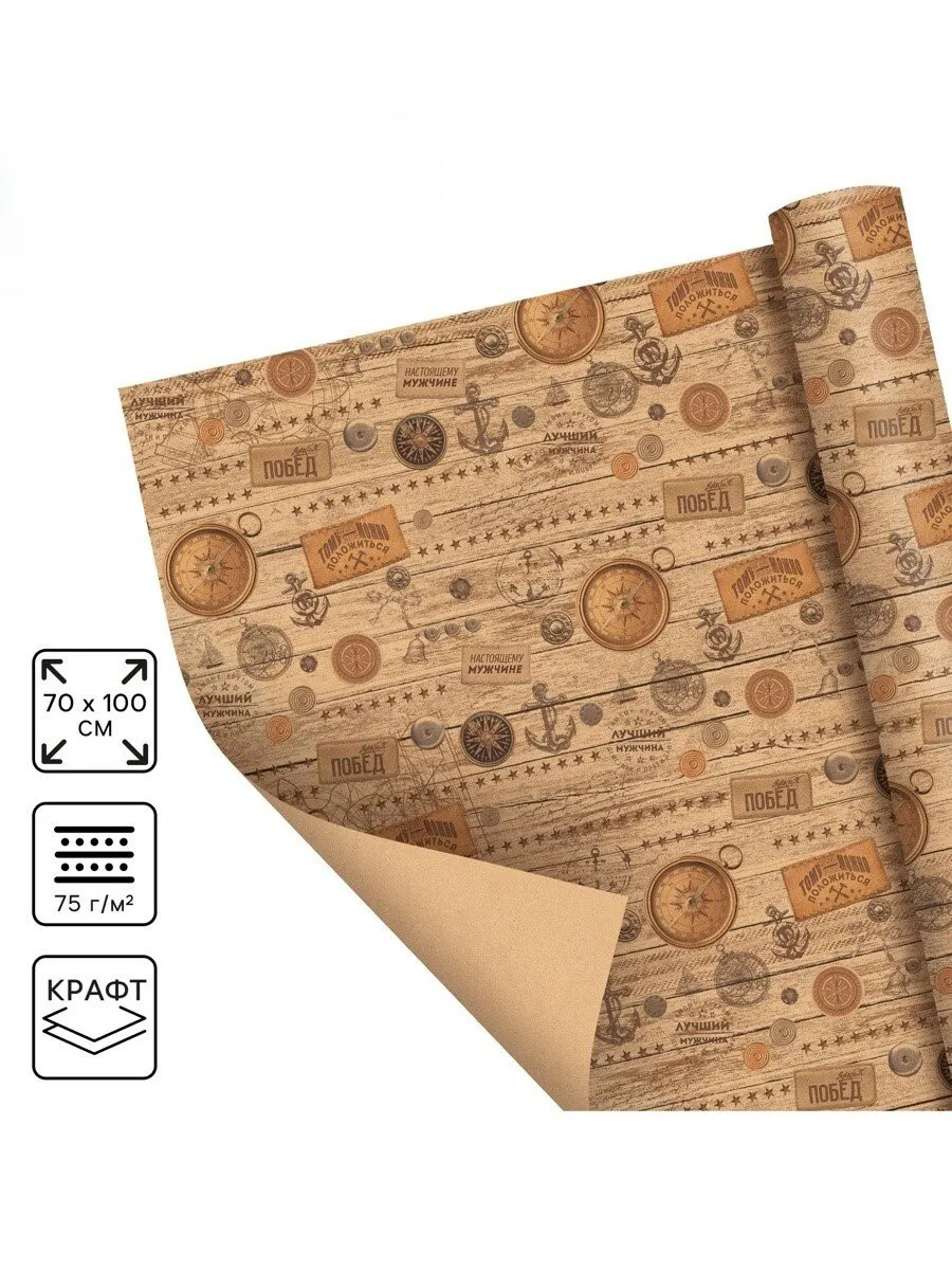 Бумага упаковочная крафтовая «Брутальность», 1 лист,70 × 100 см 10228838