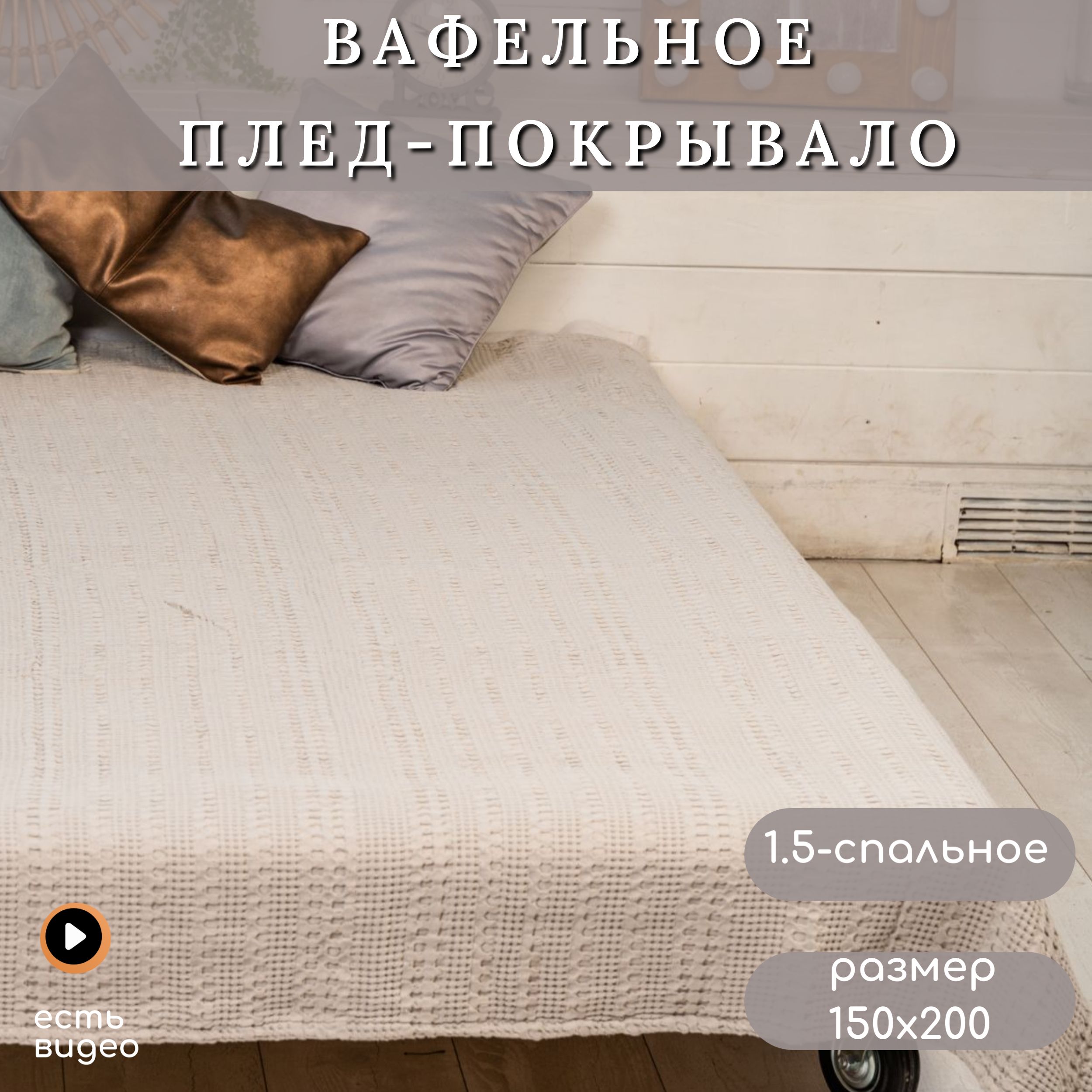 Летнее покрывало "варен. Розы выбит. 4610215 " 200*230см "7Я"