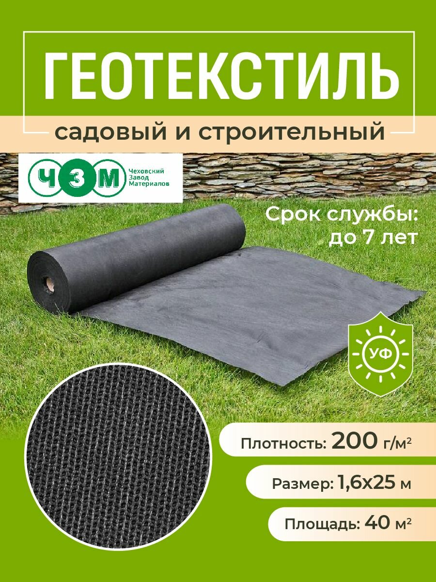 Геотекстиль 200 Строительный и садовый 1,6м (80м)2
