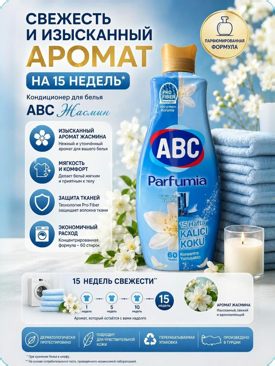 Ополаскиватель для белья ABC концентрат в ассорт. 1440 мл (9)