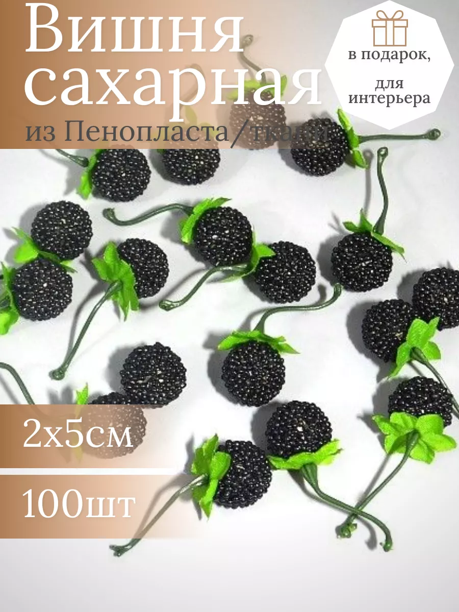 Земляника сахарная 2×3см пенопласт/ткань цветная (100шт)