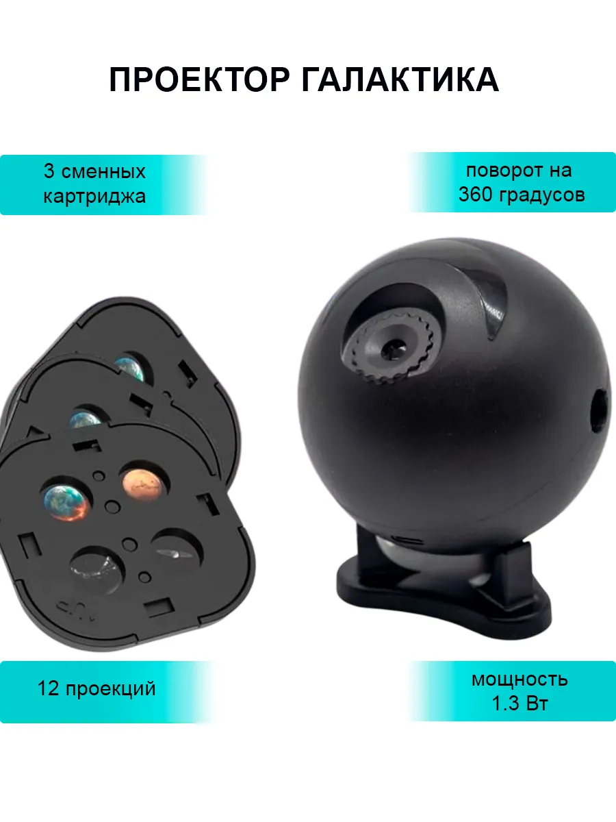 Проектор Космос