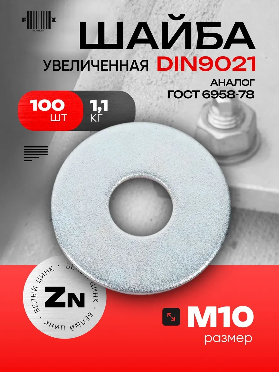 14 Шайба усиленная ф14 (100 фас)